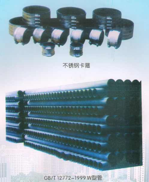 飛(fēi)騰管材管件_不(bù)鏽鋼卡箍、GB/T 12772-1999W型管